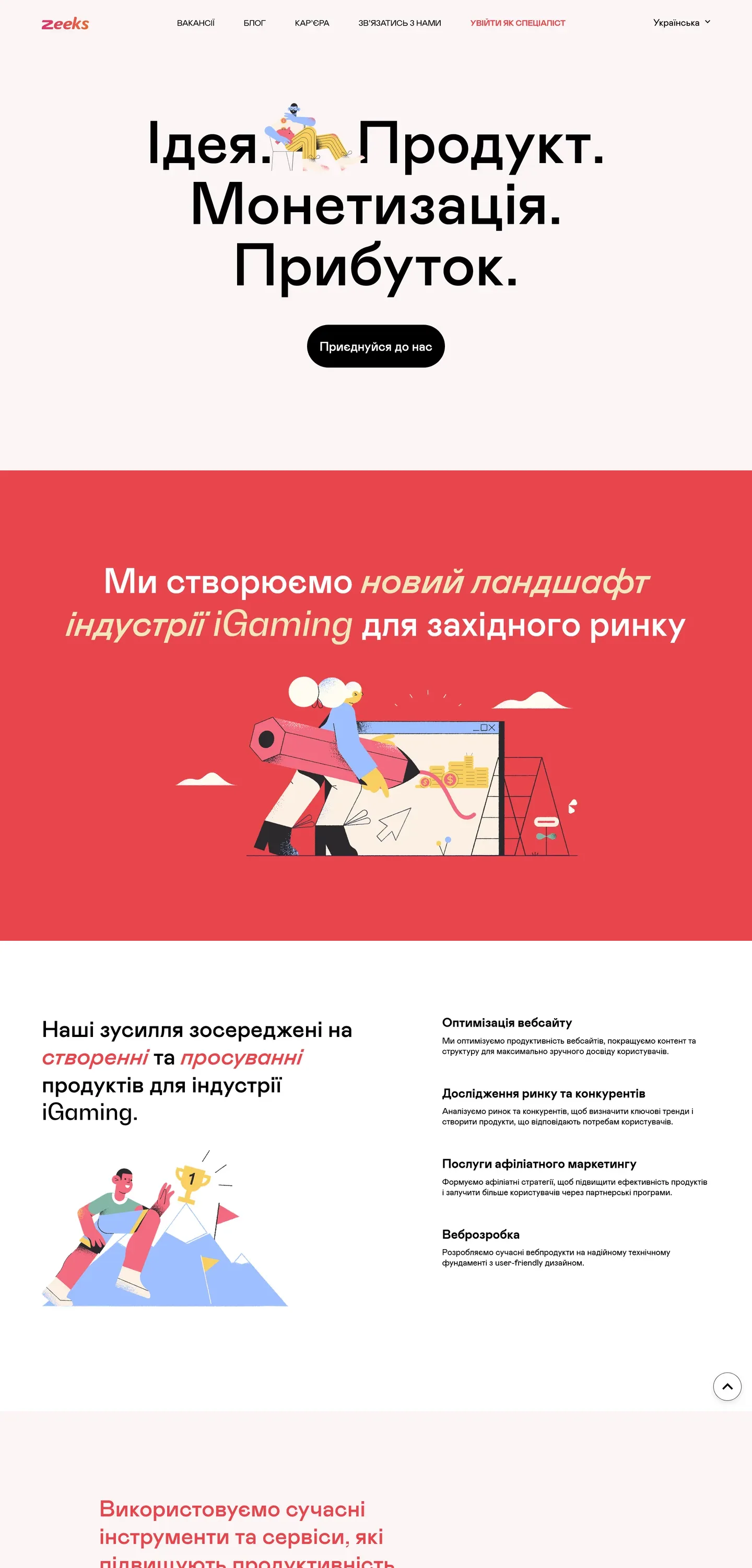 zeeks — початок сторінки