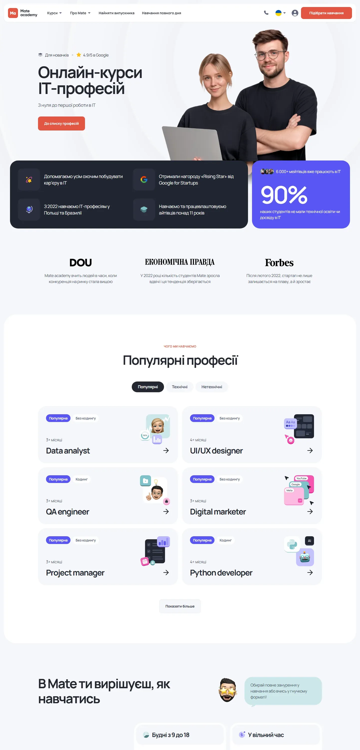 mate — початок сторінки
