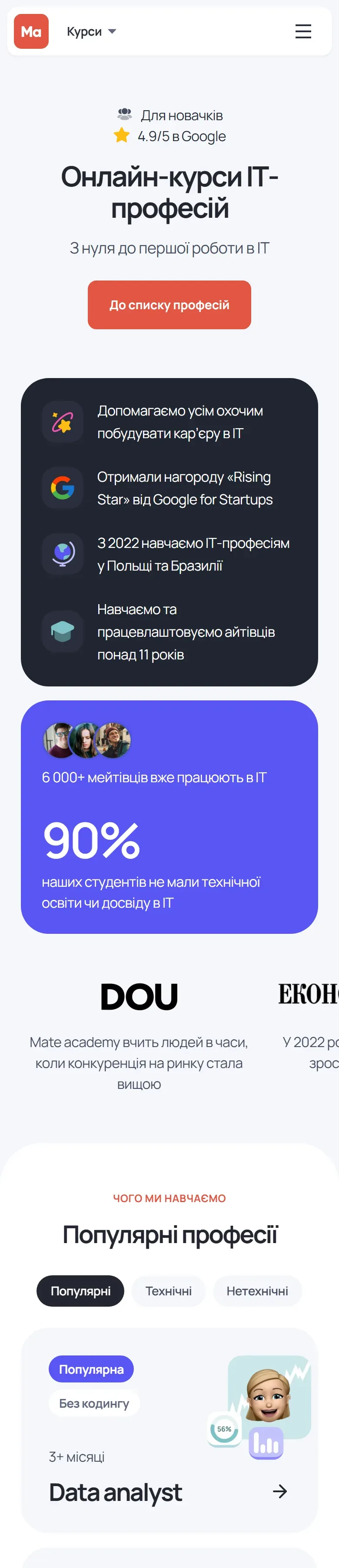 mate — початок мобільної версії