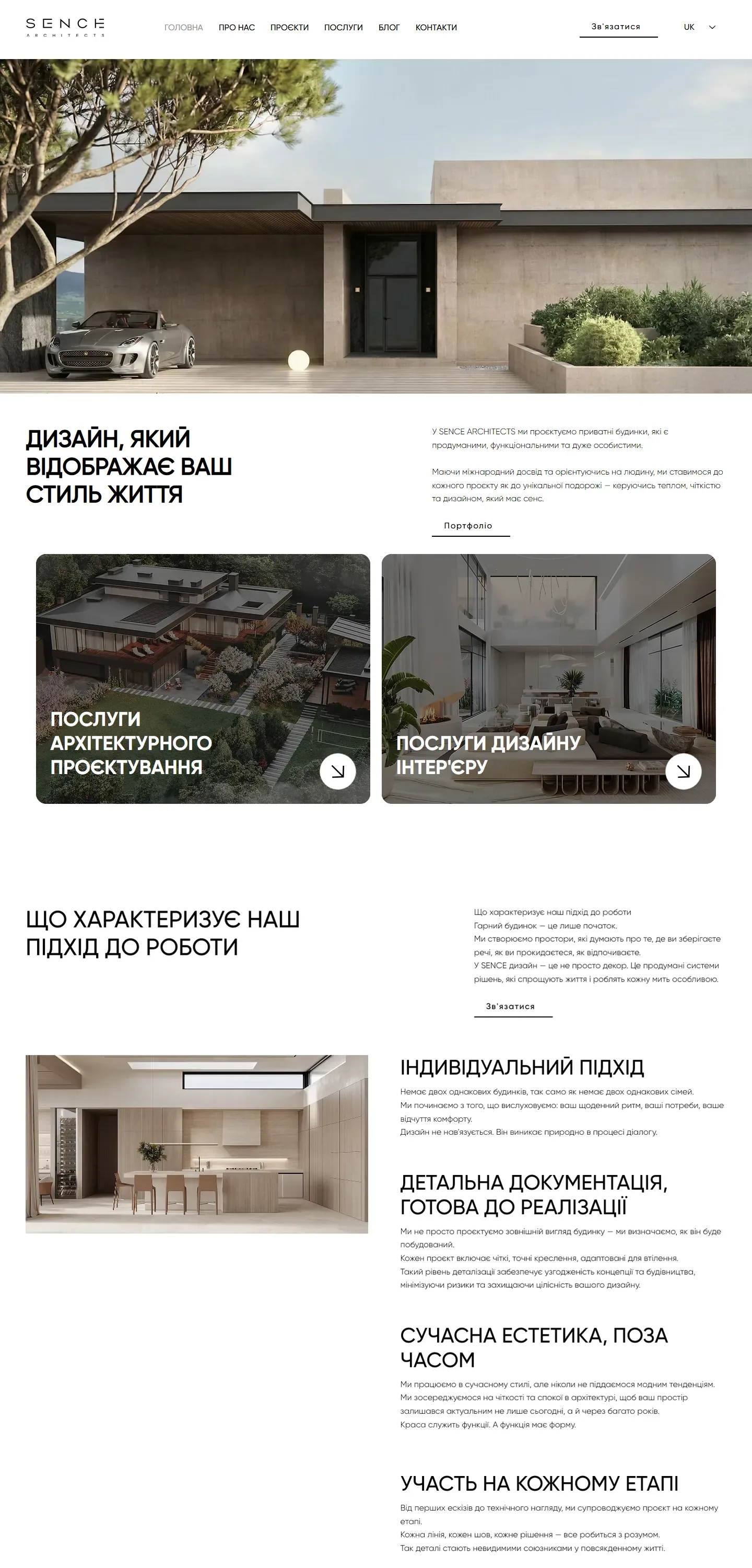 sence architects — початок сторінки