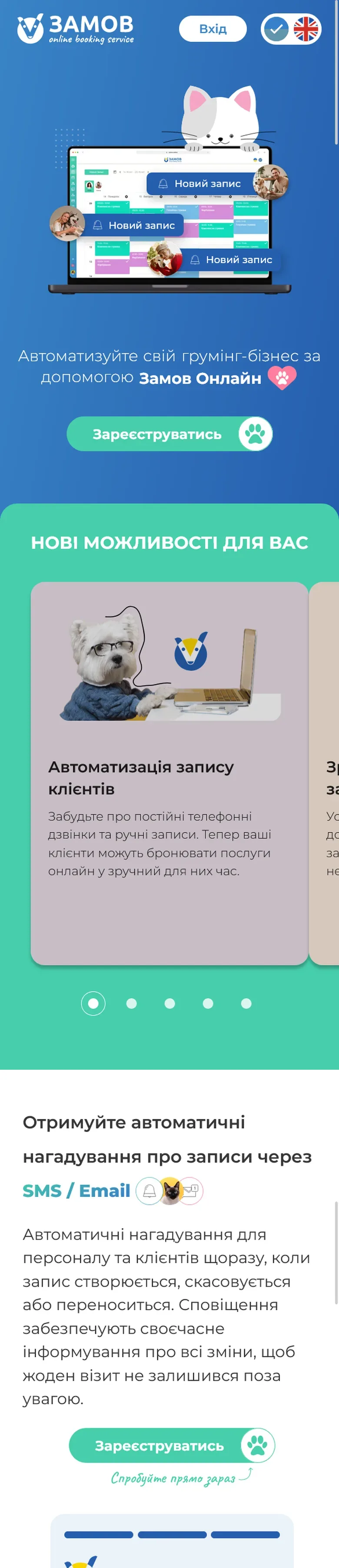 zamov — початок мобільної версії