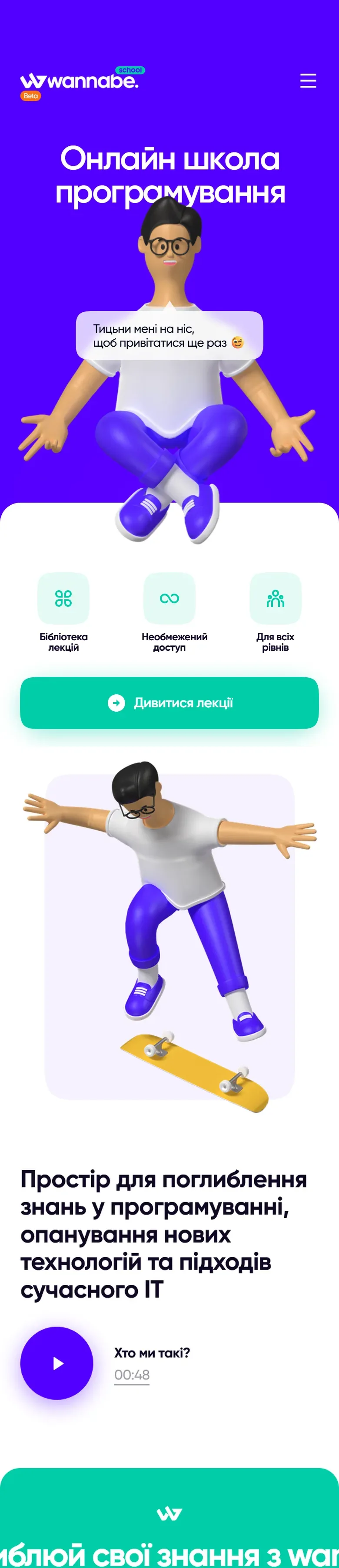 wannabe — початок мобільної версії