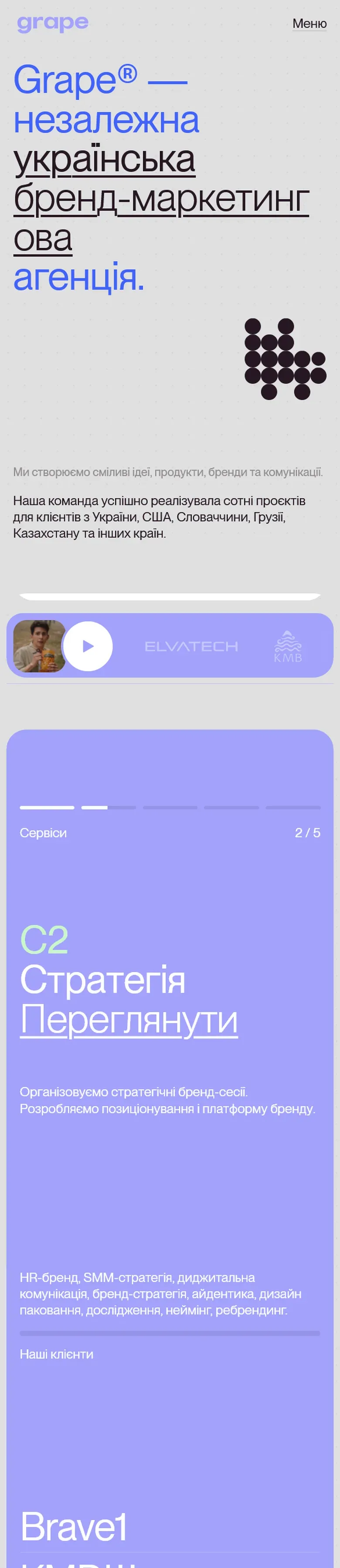 grape — початок мобільної версії