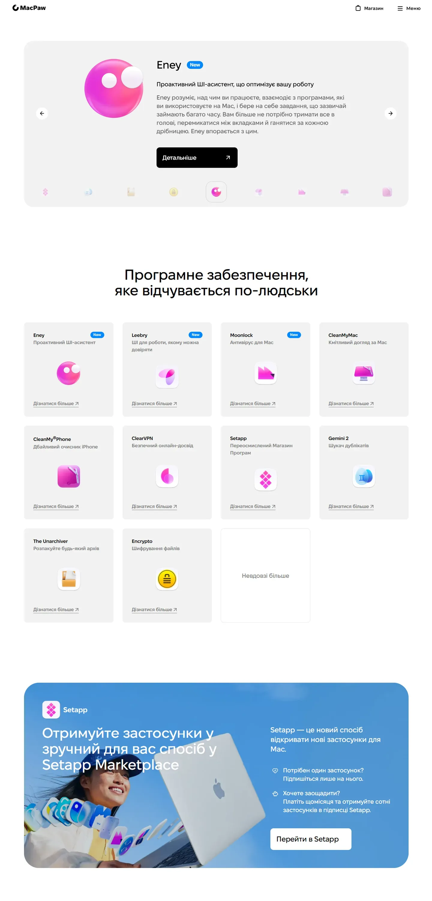 macpaw — початок сторінки
