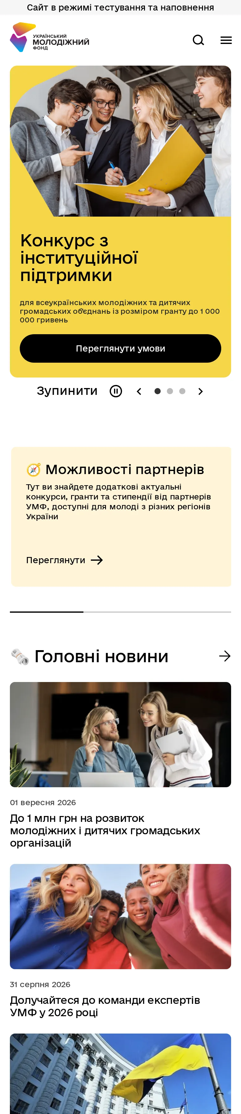 uyf — початок мобільної версії