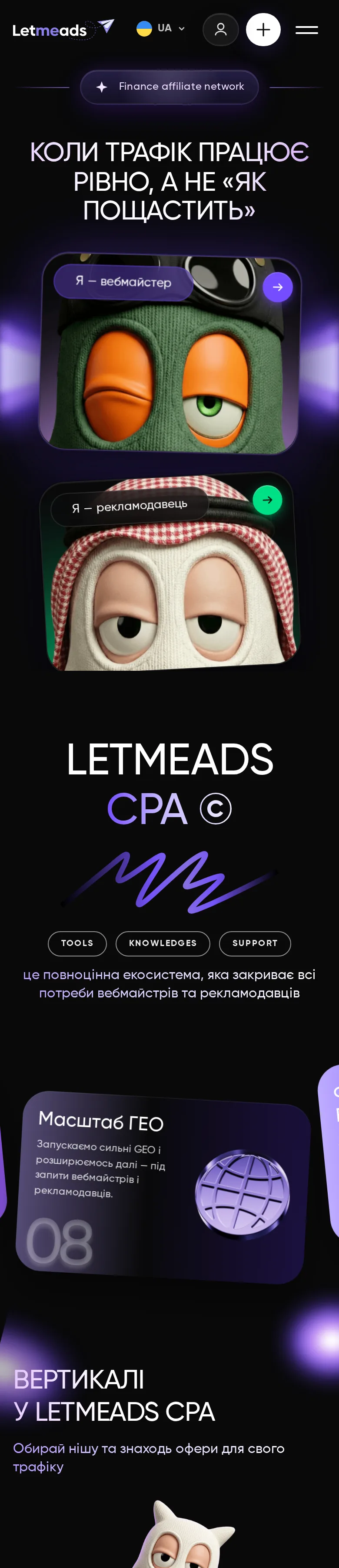 cpa — початок мобільної версії