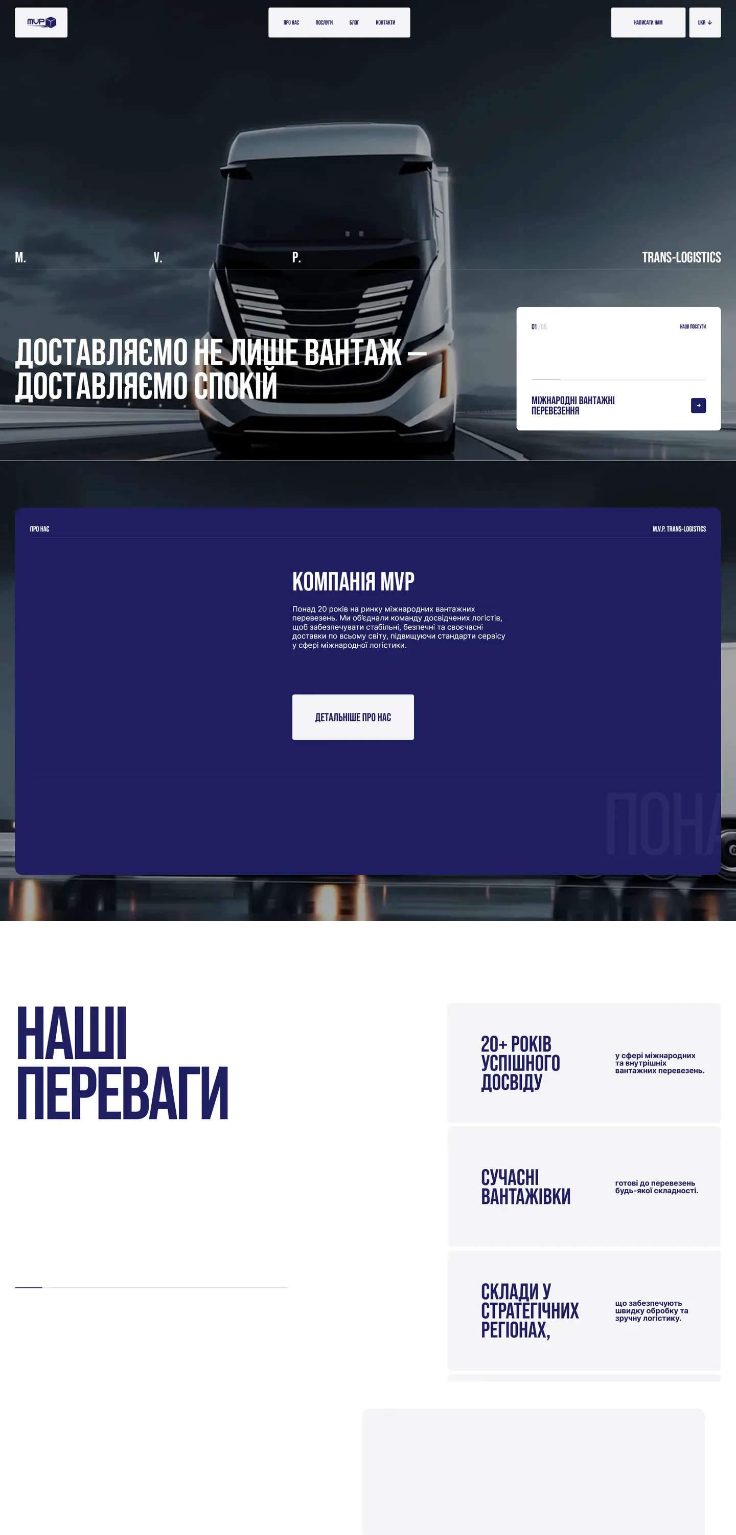 mvplogistics — початок сторінки
