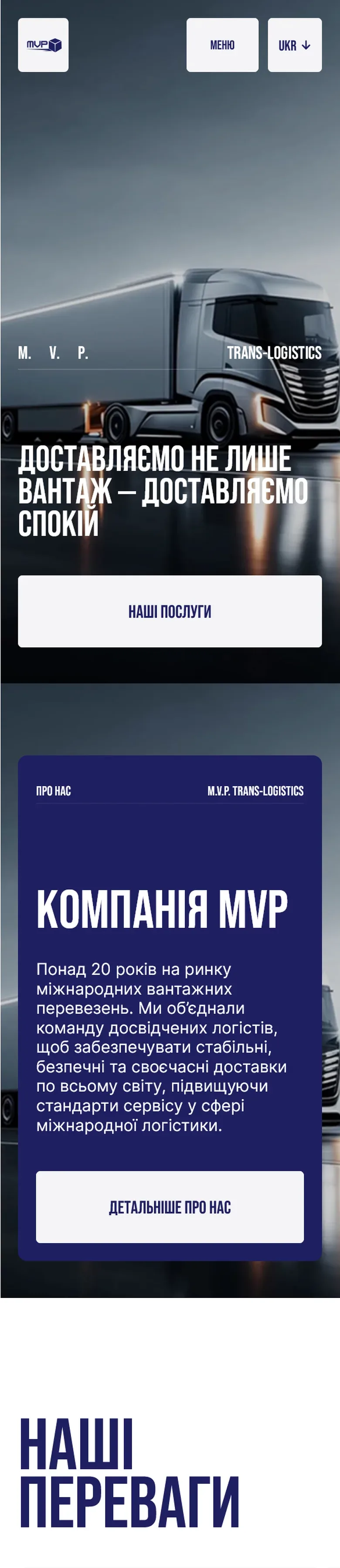 mvplogistics — початок мобільної версії