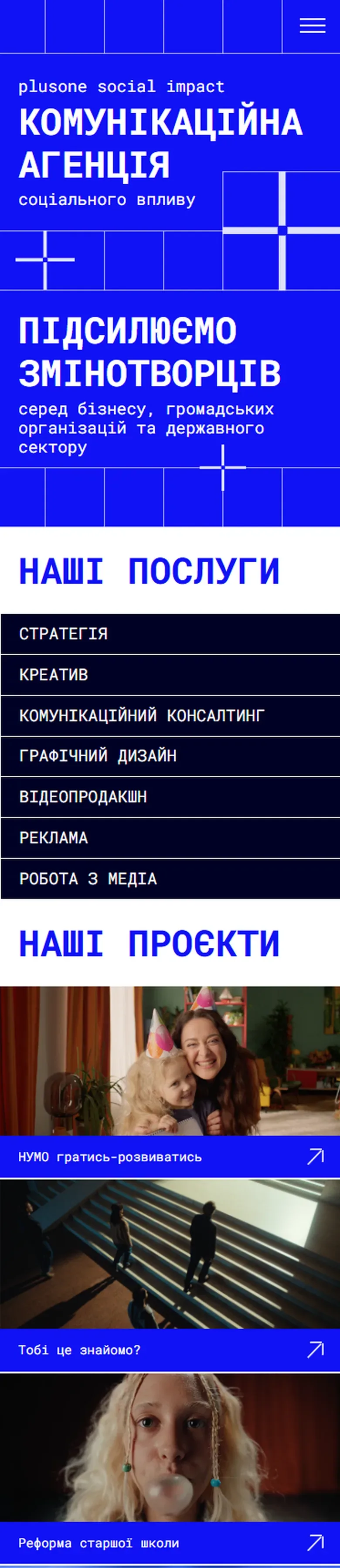 plusone — початок мобільної версії