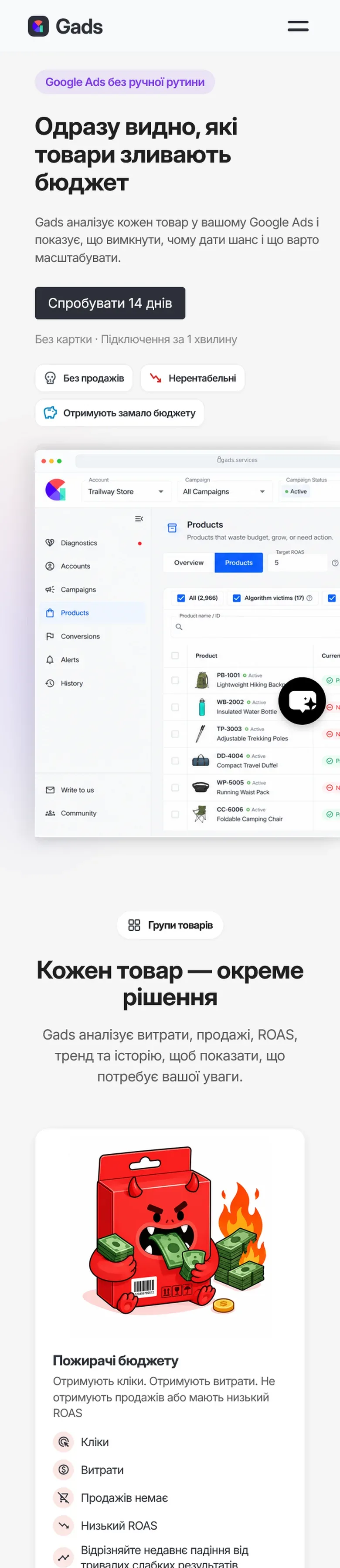 gads — початок мобільної версії