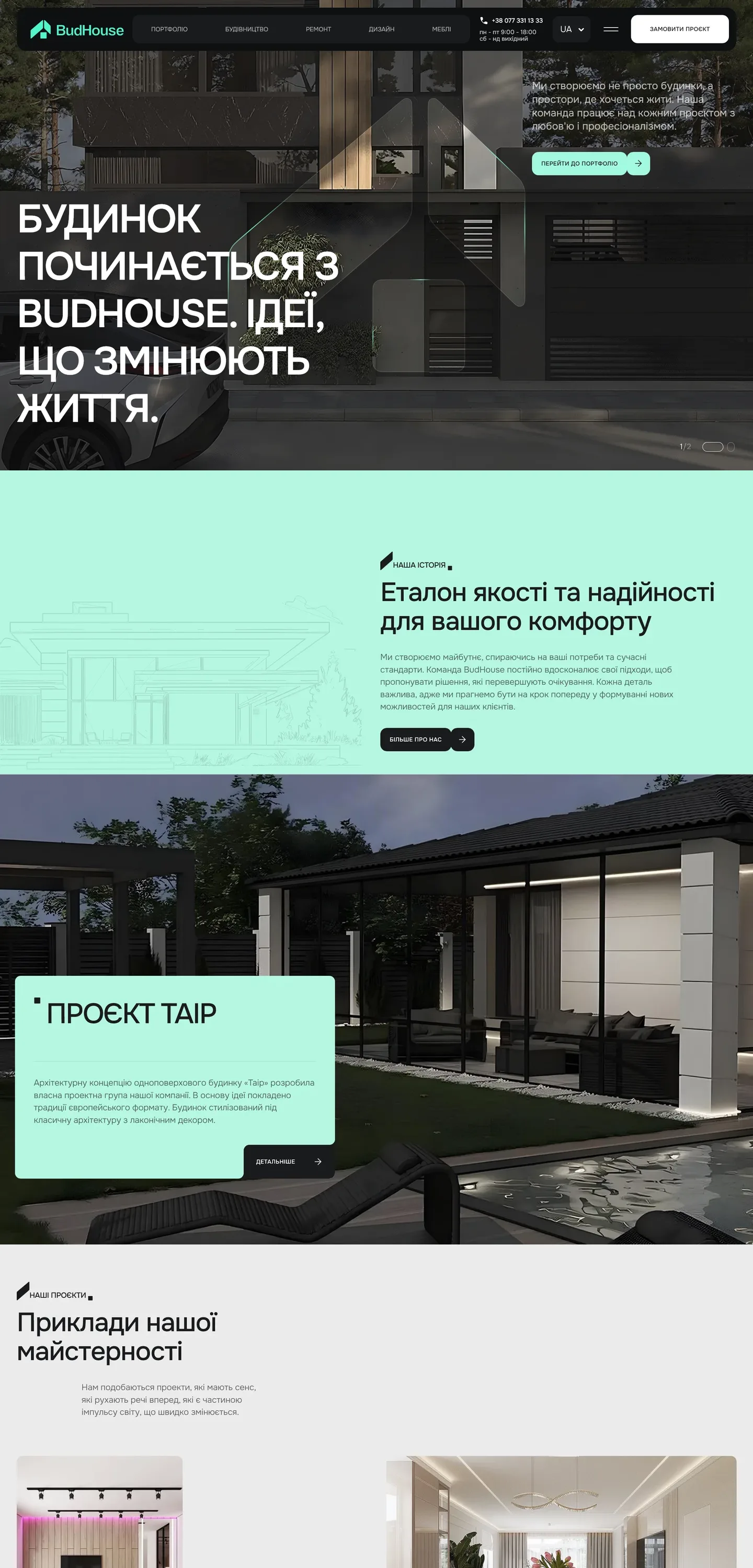 budhouse — початок сторінки