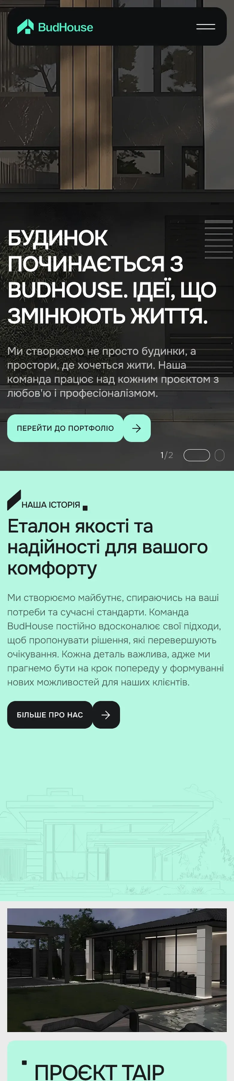 budhouse — початок мобільної версії