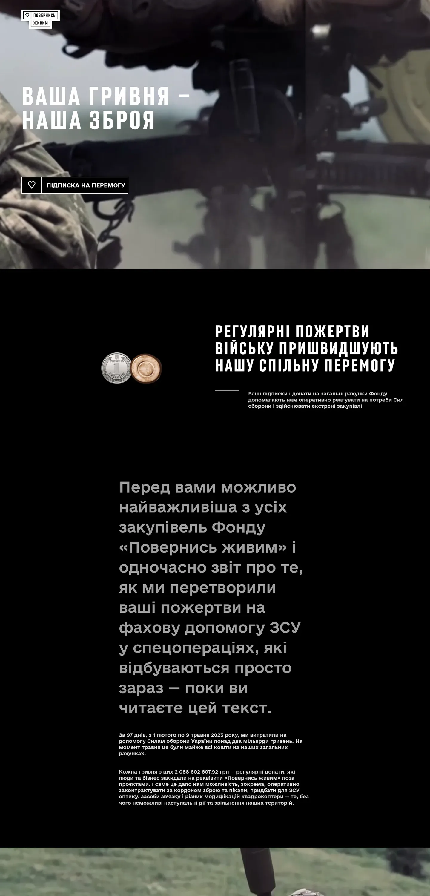 savelife army support — початок сторінки