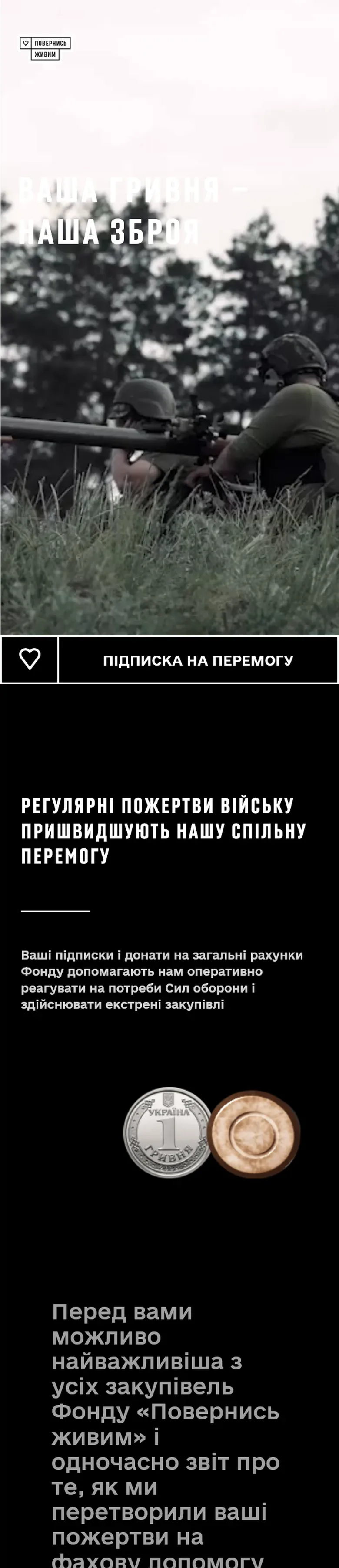 savelife army support — початок мобільної версії
