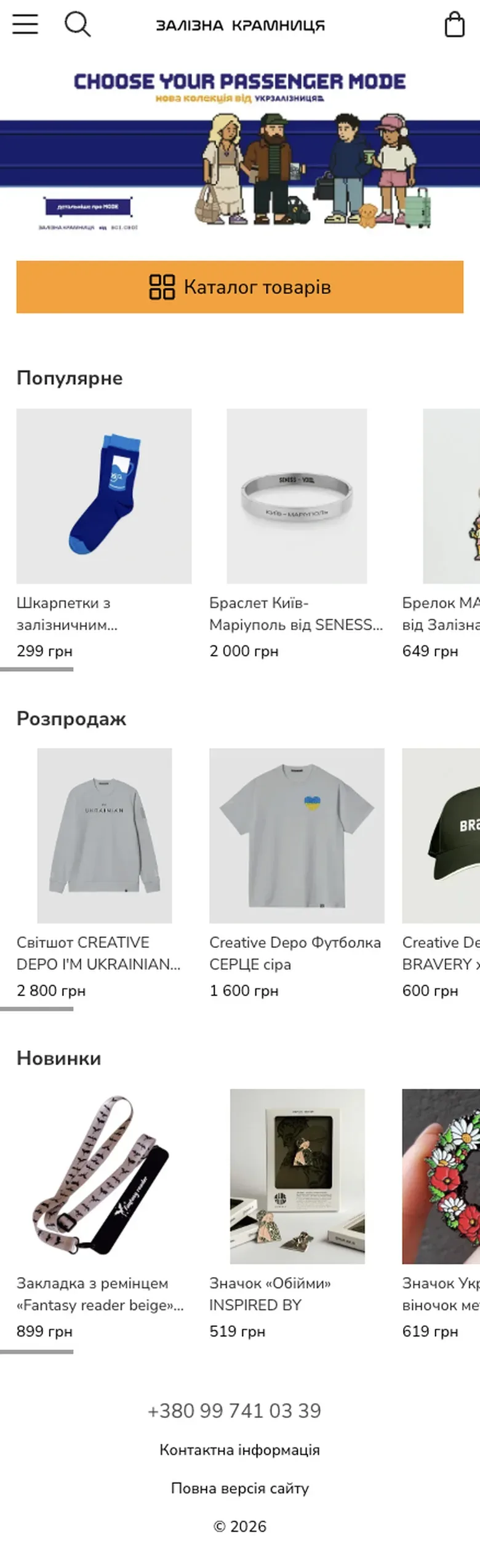 zalizna-kramnytsia — початок мобільної версії