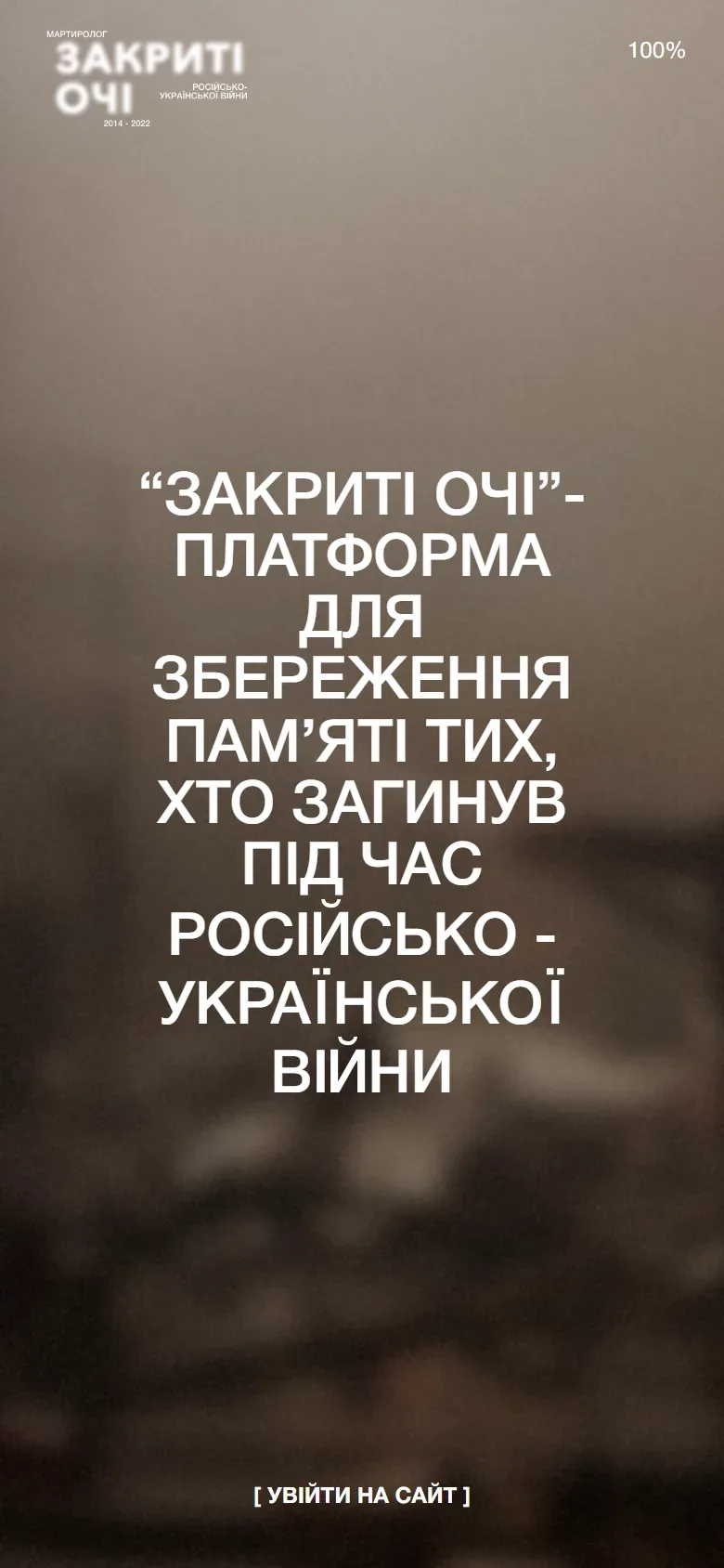 closed eyes — початок мобільної версії