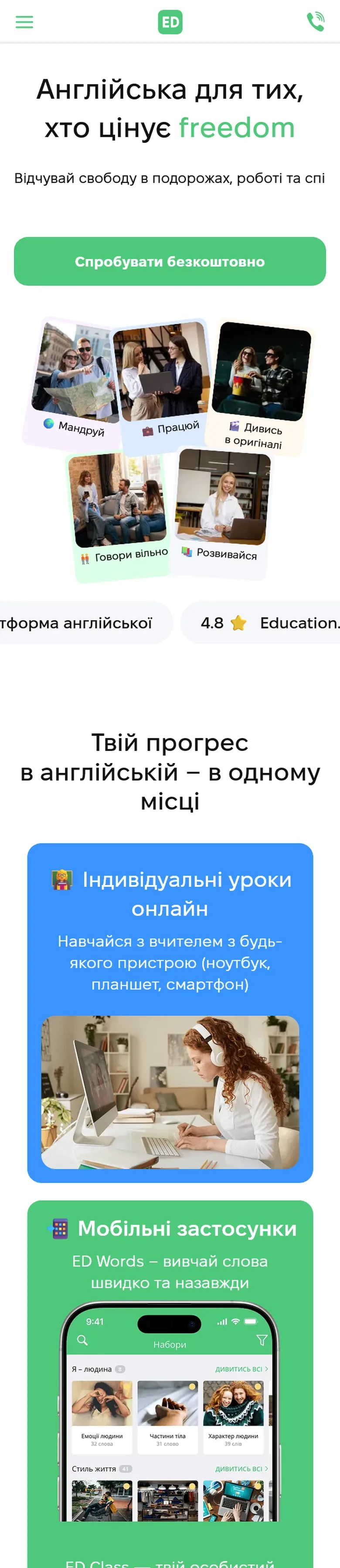 englishdom — початок мобільної версії