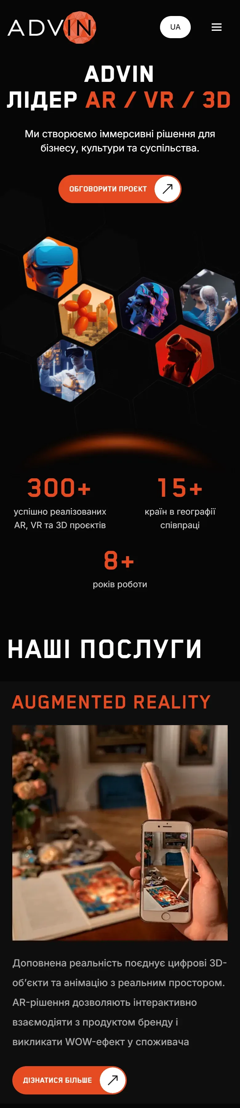 adv — початок мобільної версії