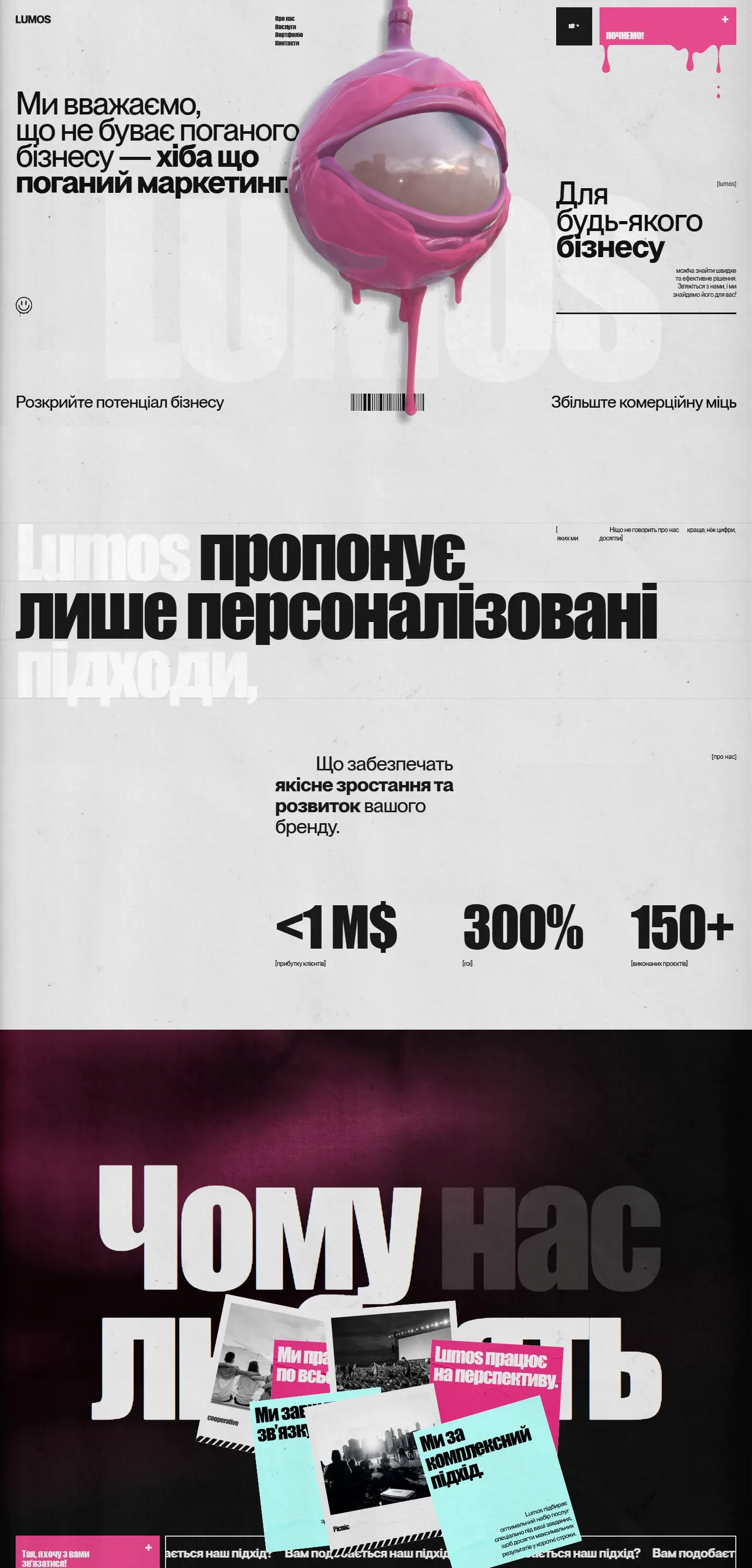 lumos-marketing — початок сторінки