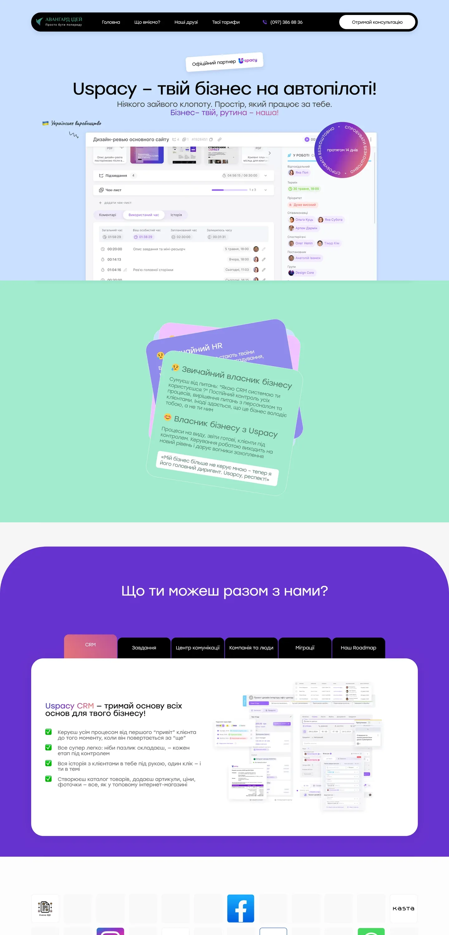 uspacy — початок сторінки