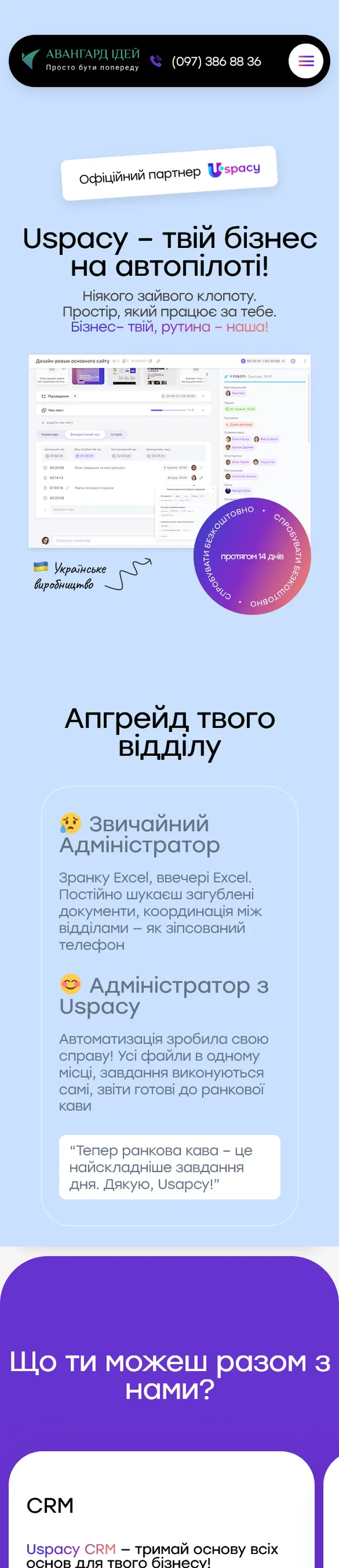 uspacy — початок мобільної версії
