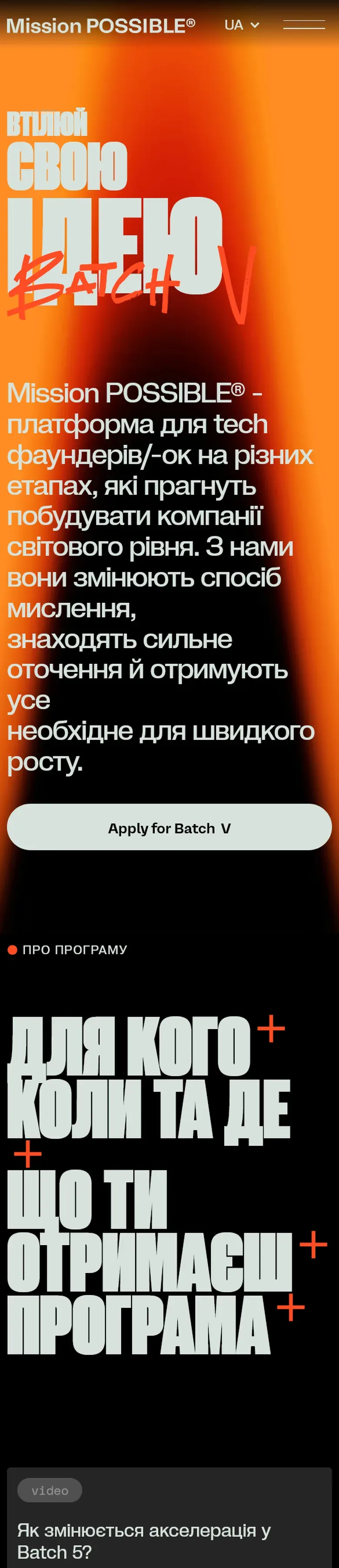 missionpossible — початок мобільної версії