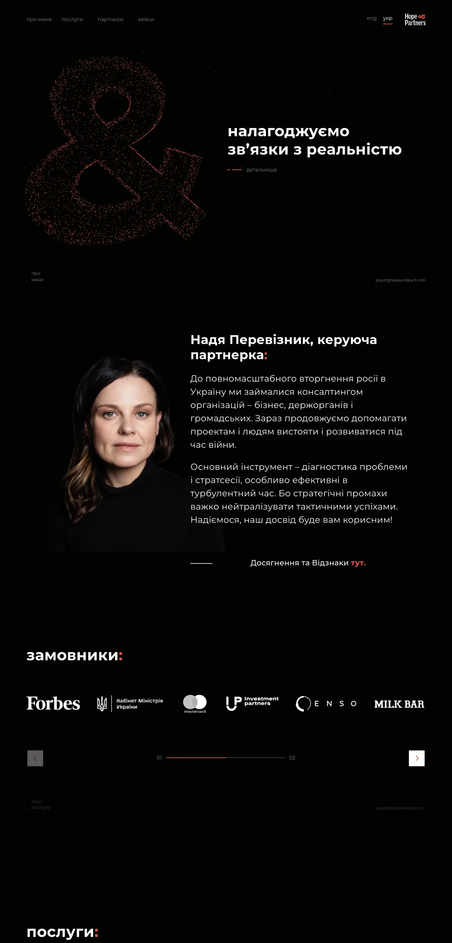 hope and partners — початок сторінки
