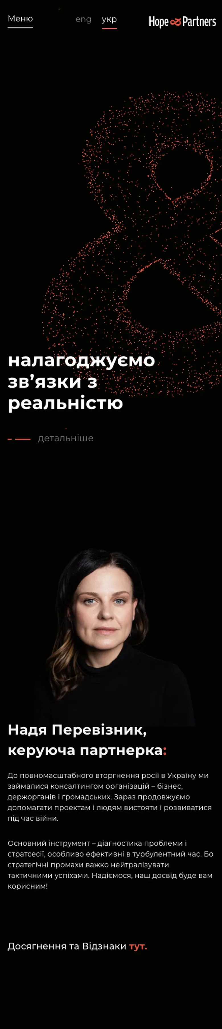 hope and partners — початок мобільної версії