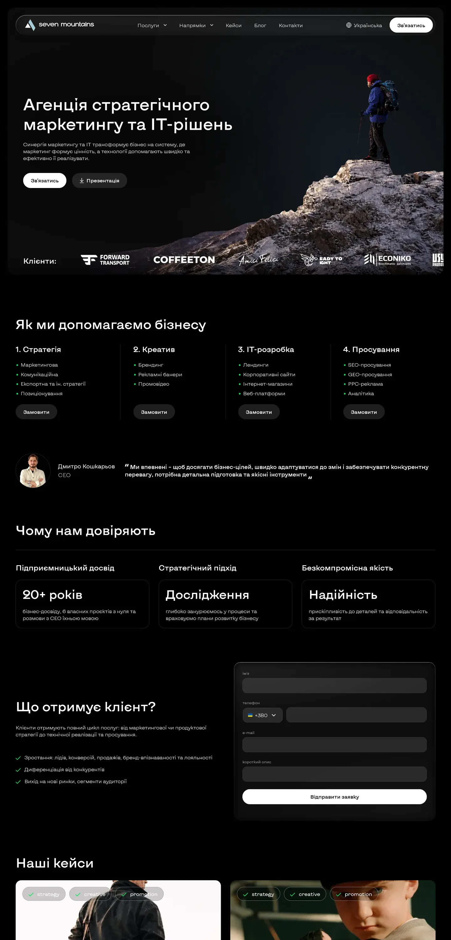 7mountains — початок сторінки
