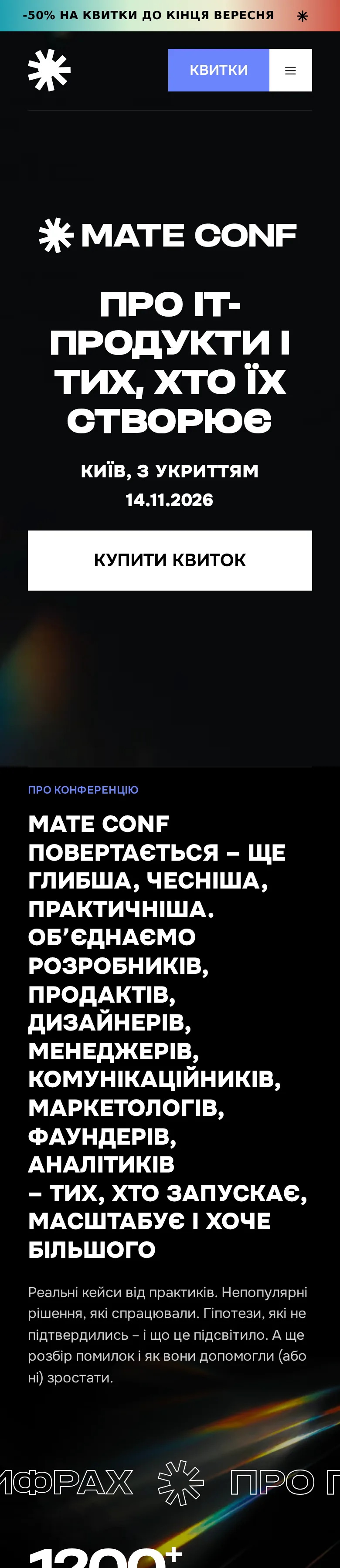 conf — початок мобільної версії