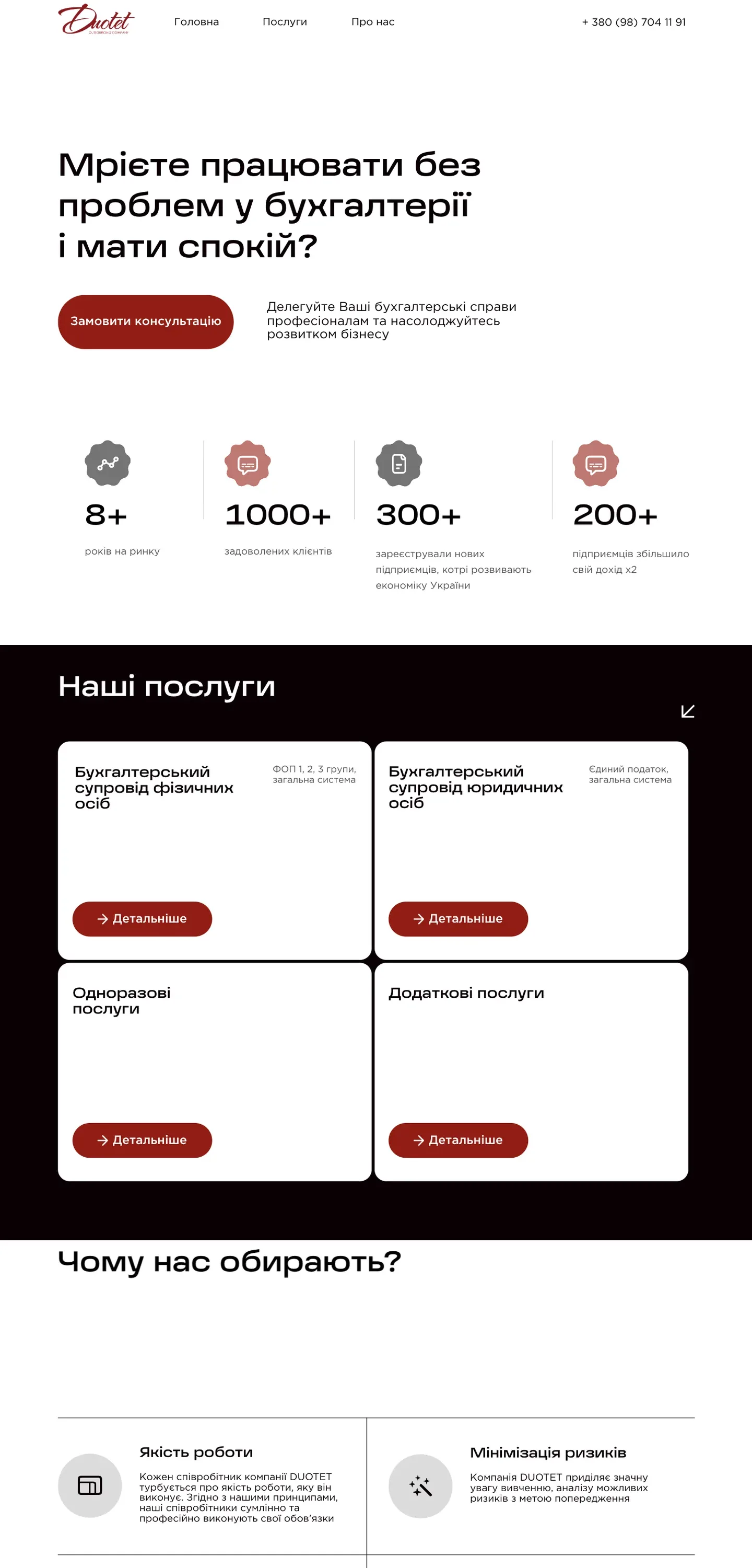 duotet — початок сторінки