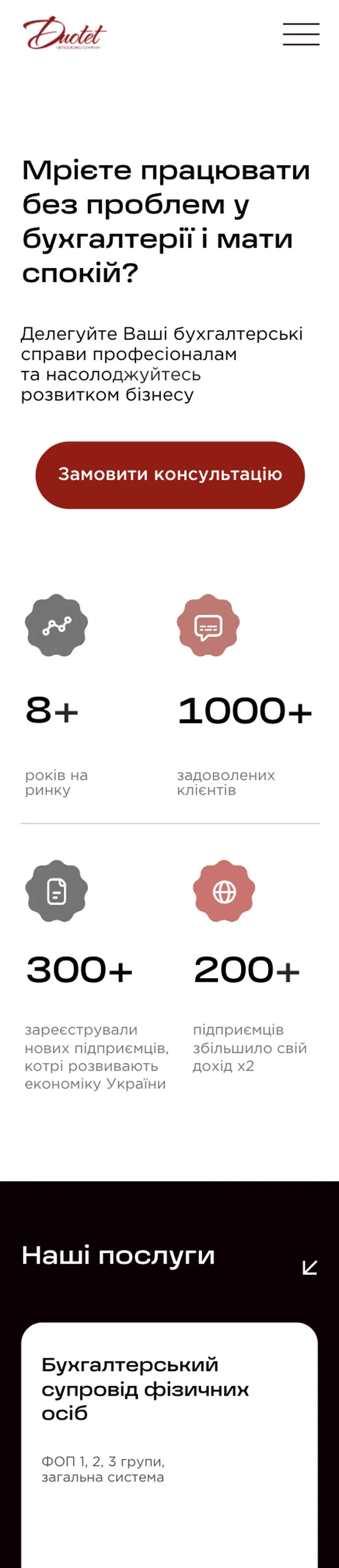 duotet — початок мобільної версії