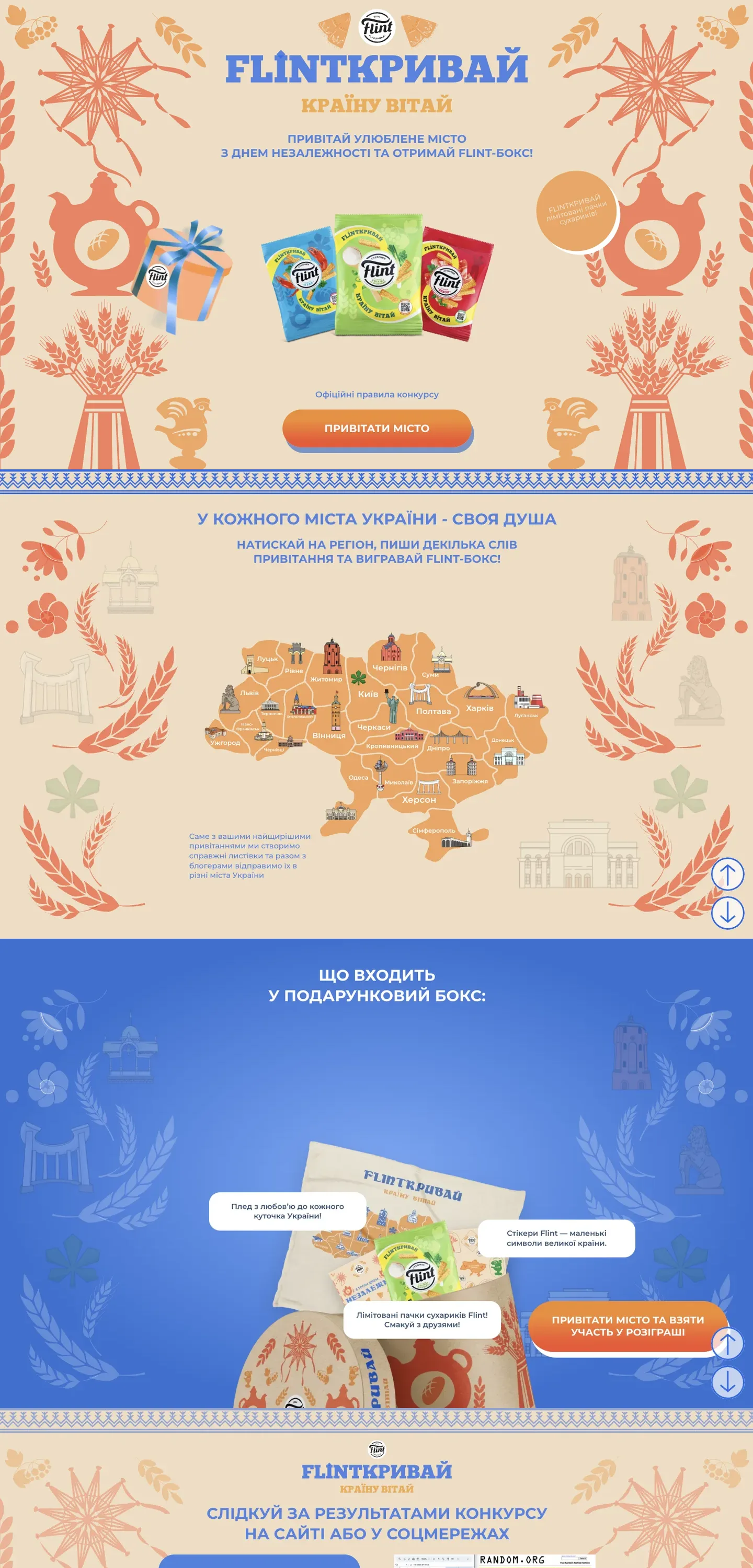 flint — початок сторінки