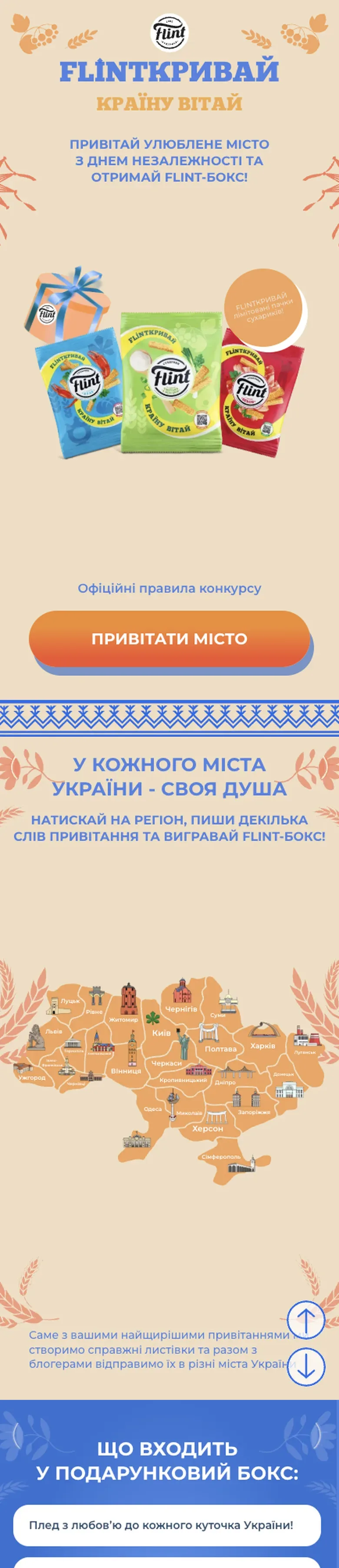 flint — початок мобільної версії