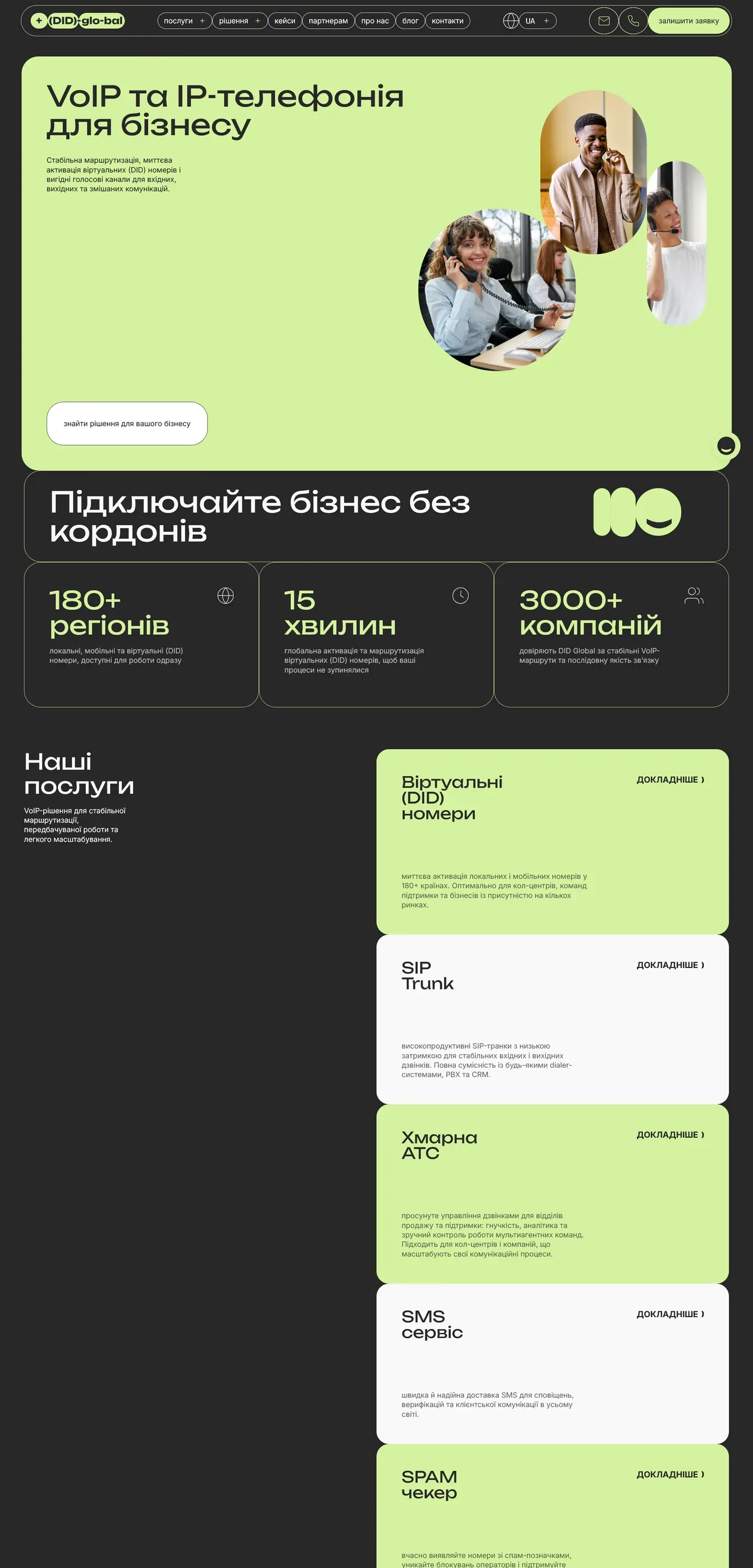 didglobal — початок сторінки