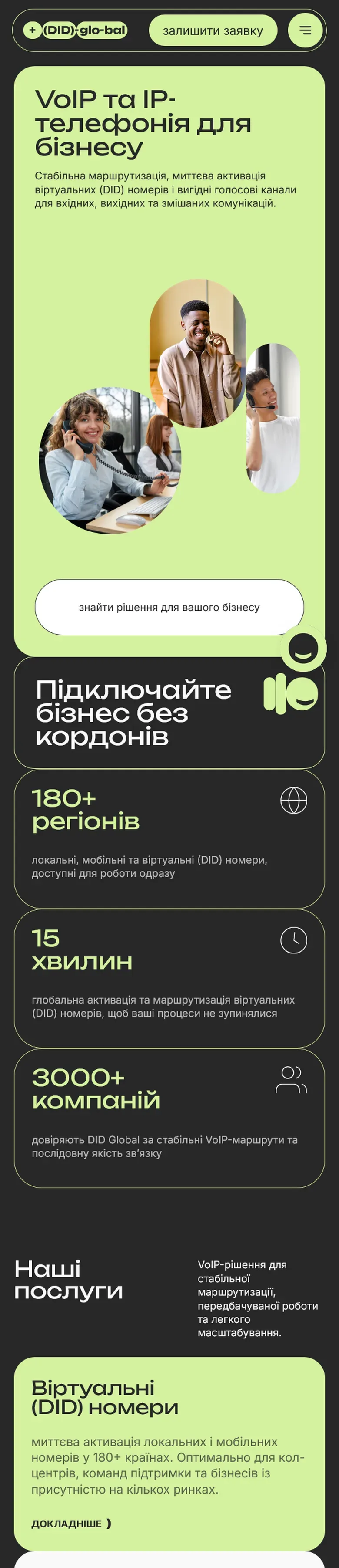 didglobal — початок мобільної версії