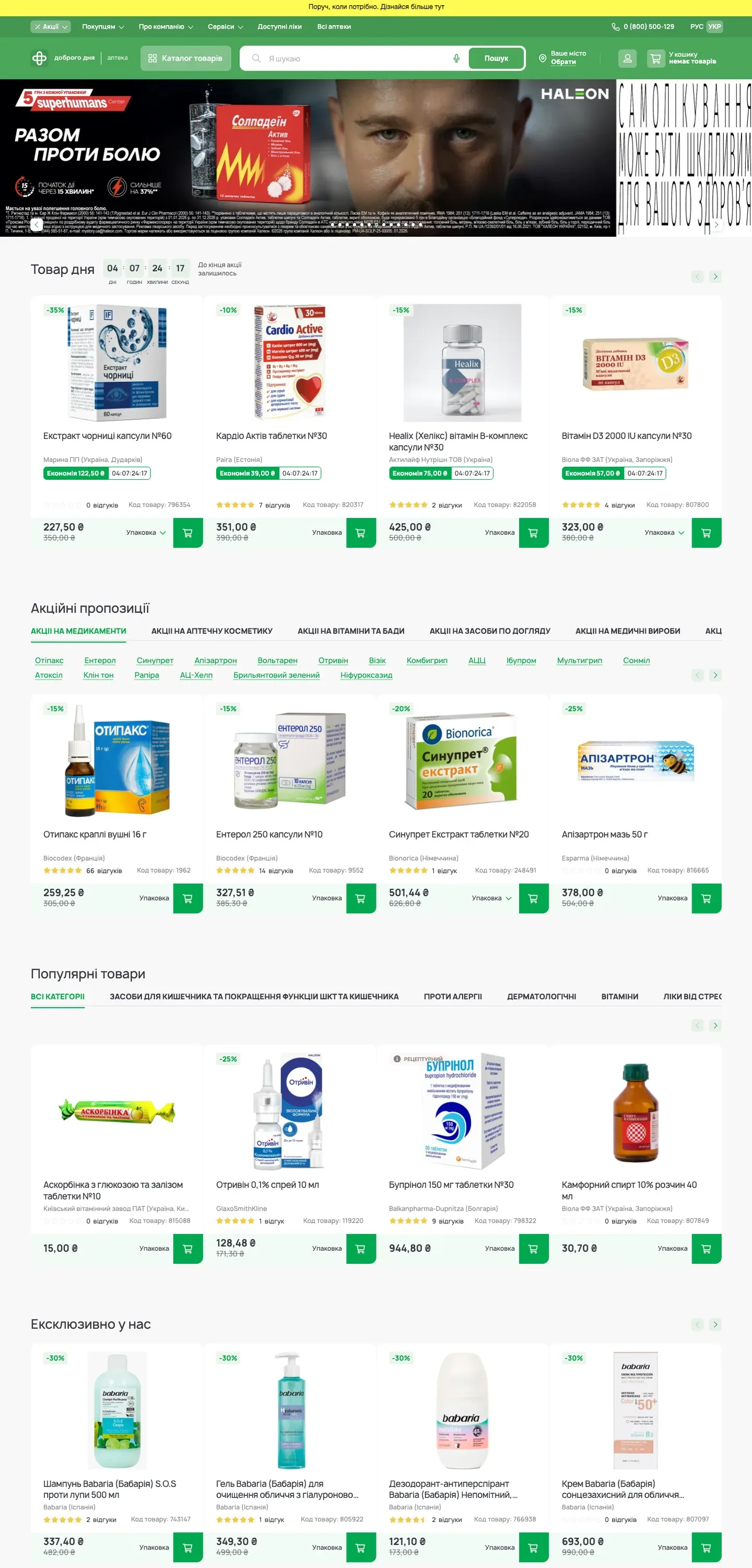 add ua — початок сторінки