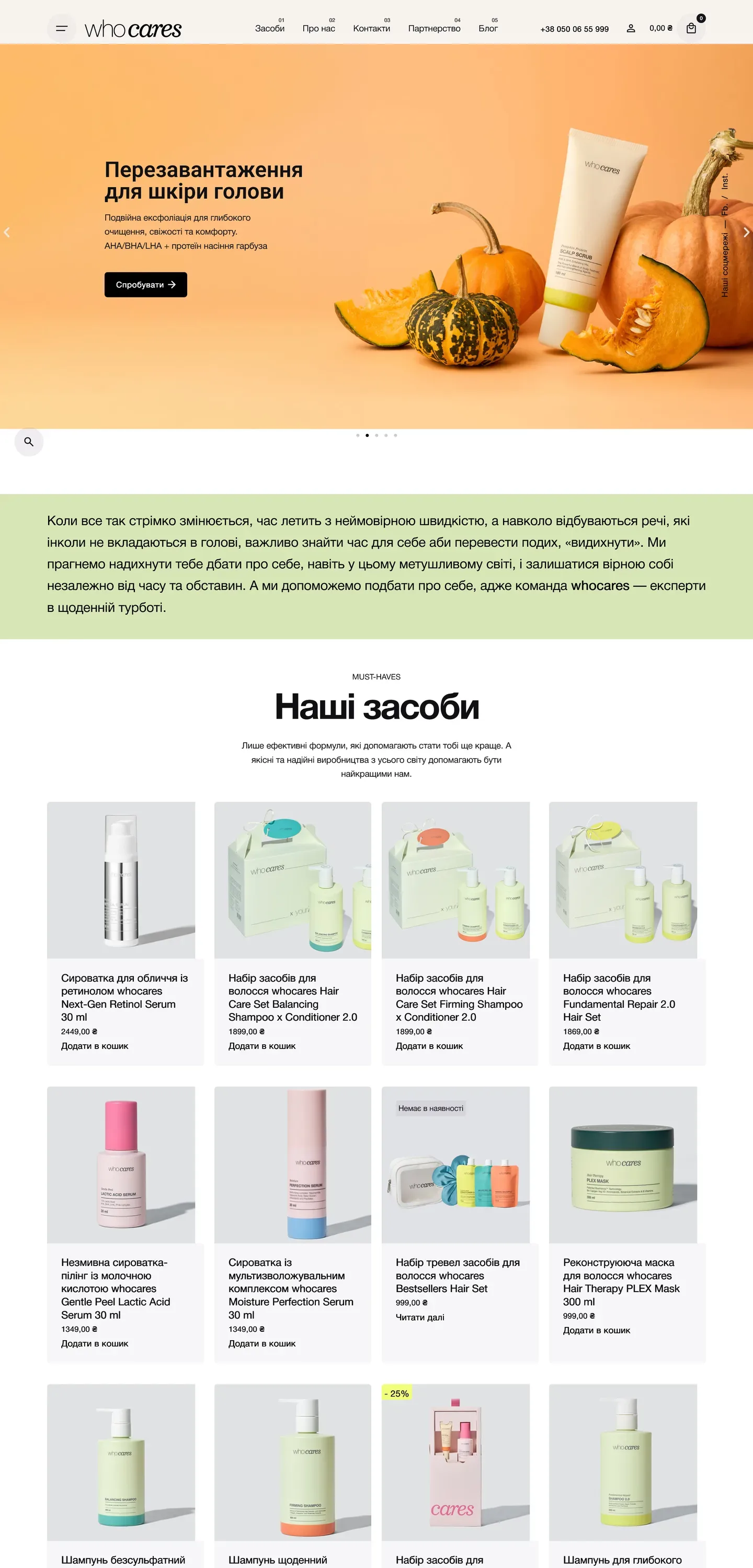 whocares-group — початок сторінки