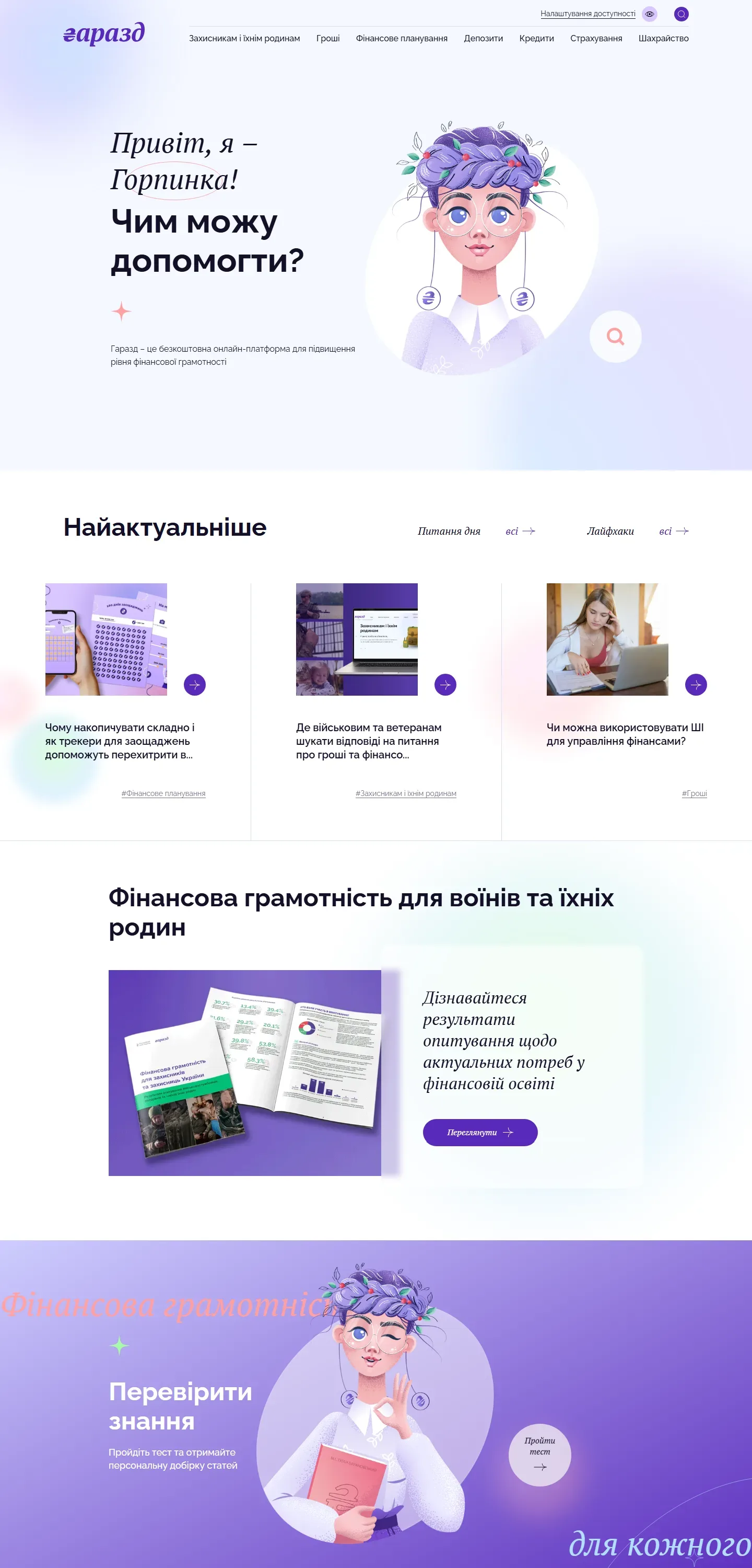 harazd — початок сторінки