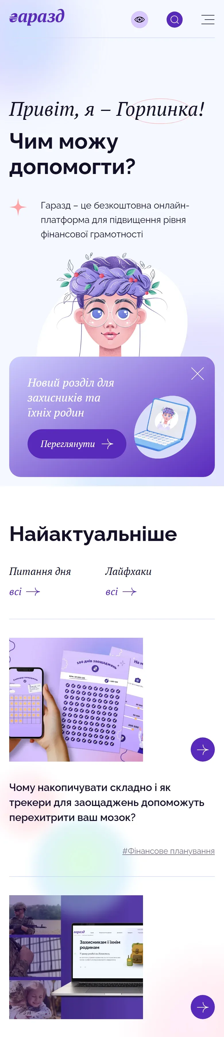 harazd — початок мобільної версії