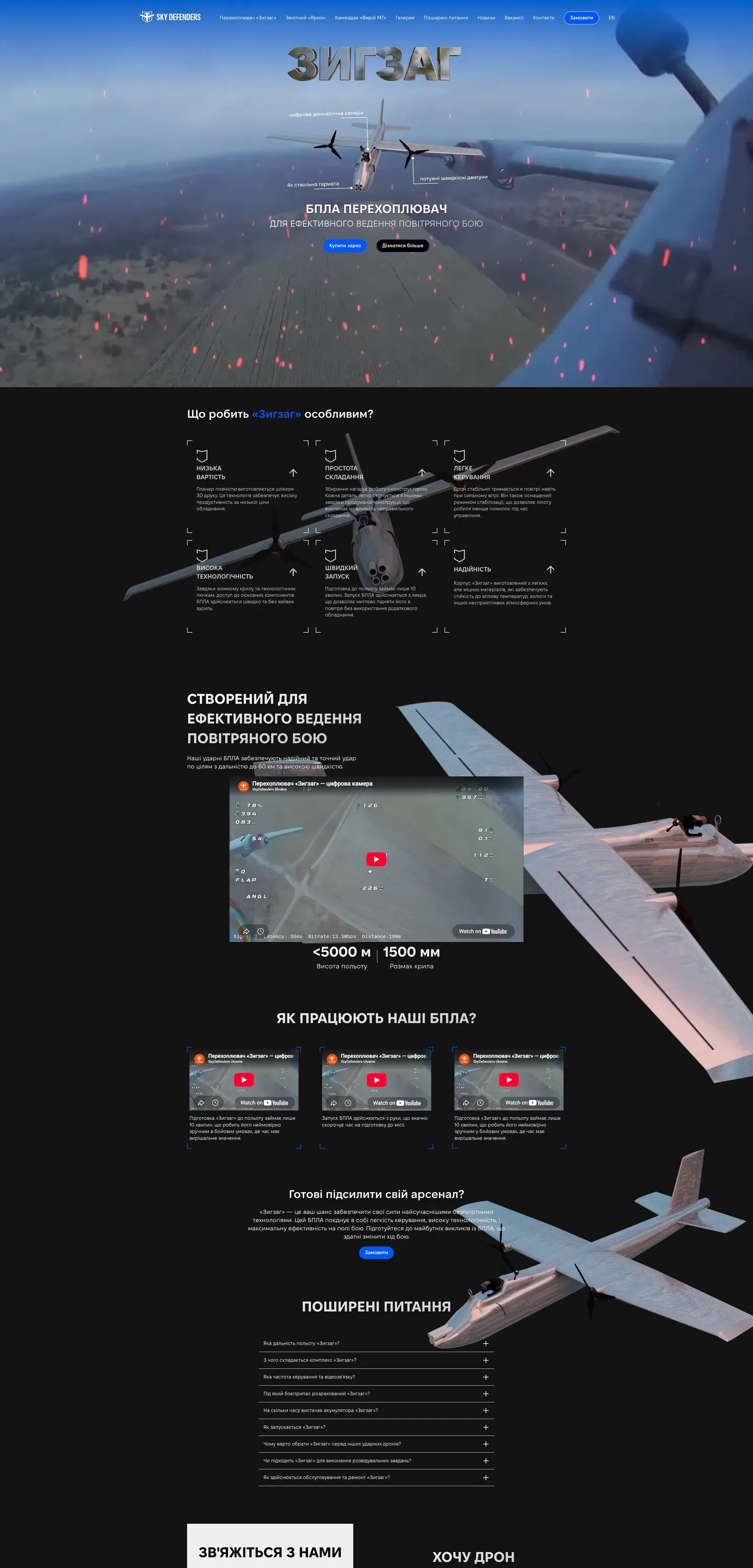 skydefenders — початок сторінки