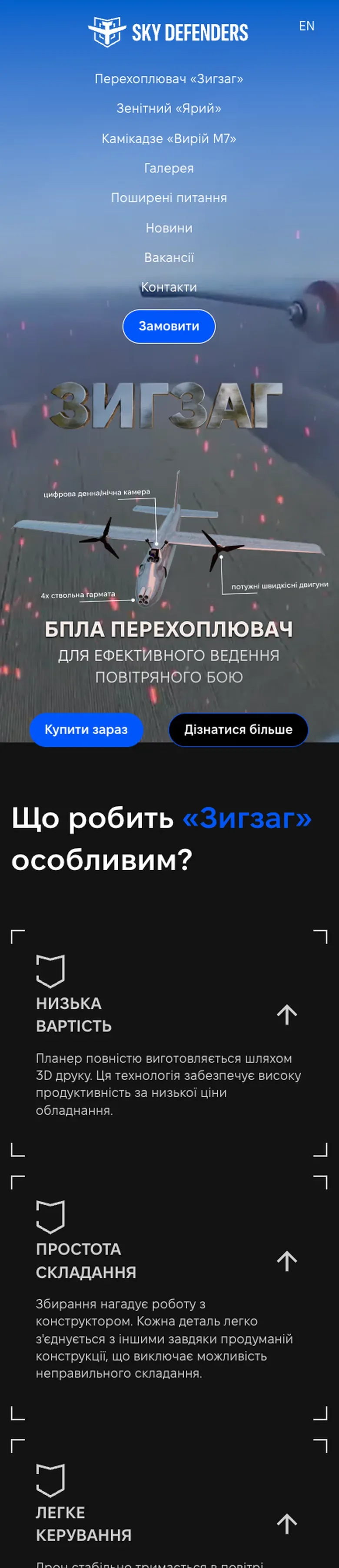 skydefenders — початок мобільної версії