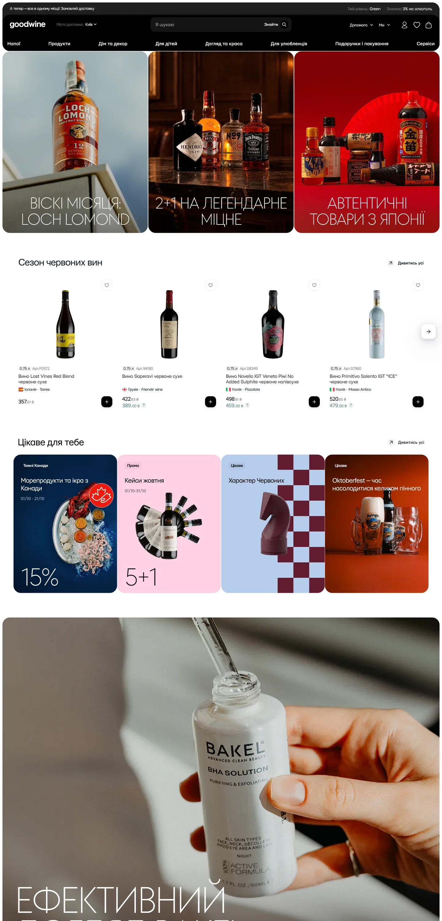 goodwine — початок сторінки
