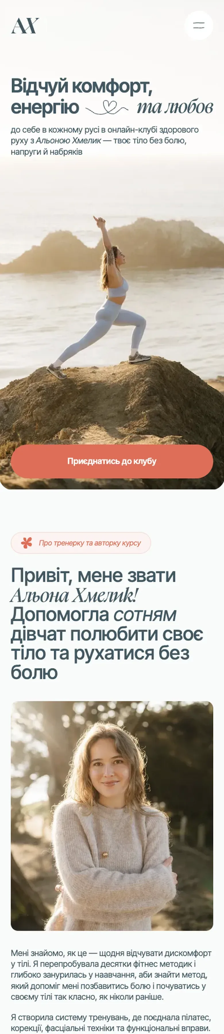 olenakhmelyk — початок мобільної версії