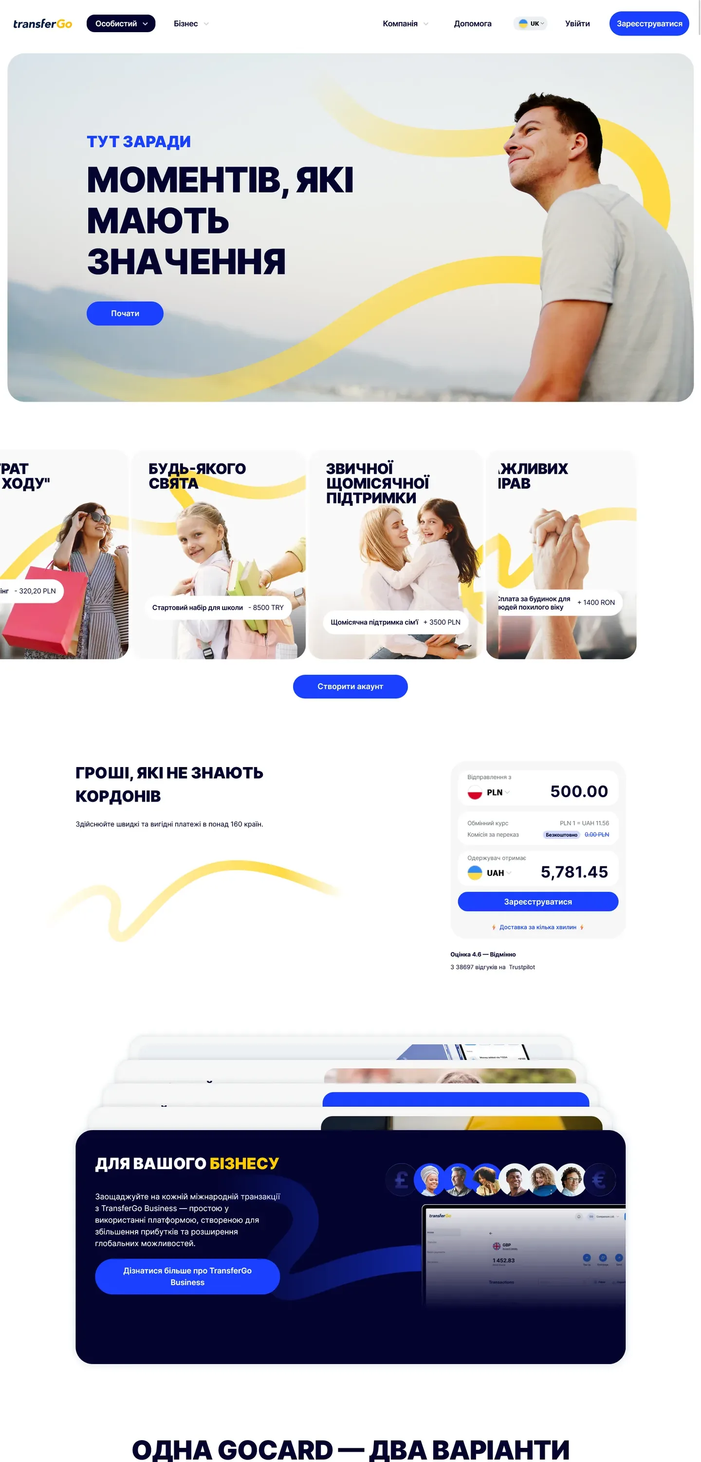 treansfergo — початок сторінки