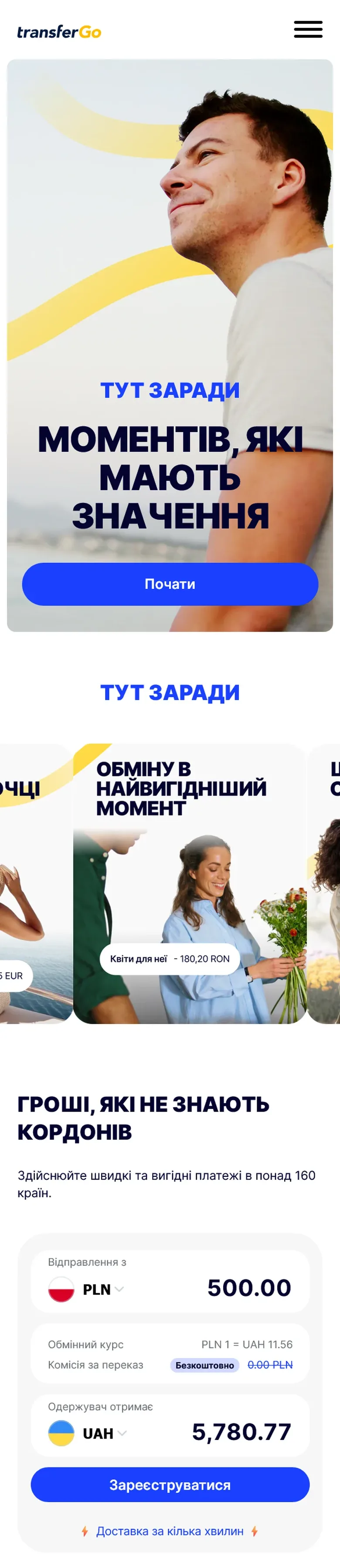 treansfergo — початок мобільної версії