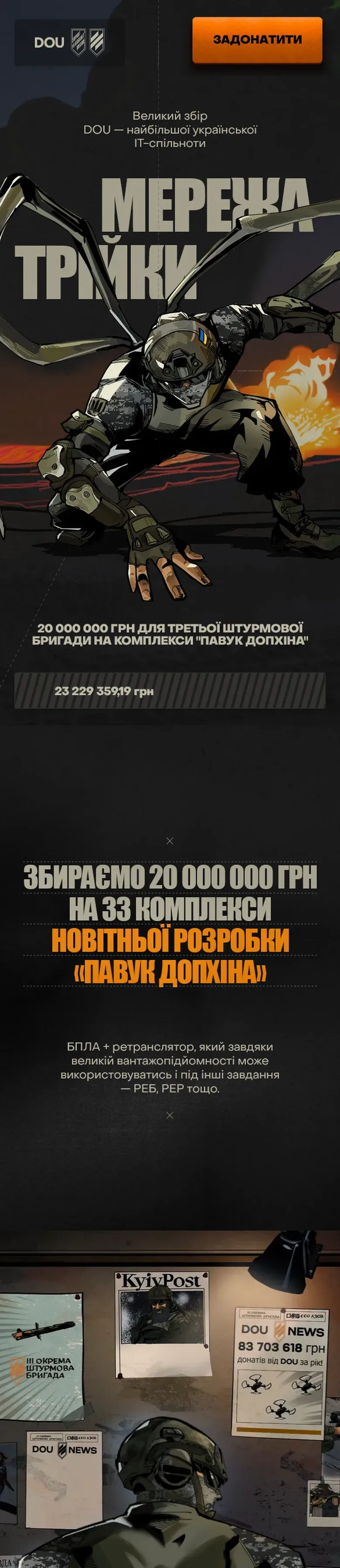 dou — початок мобільної версії