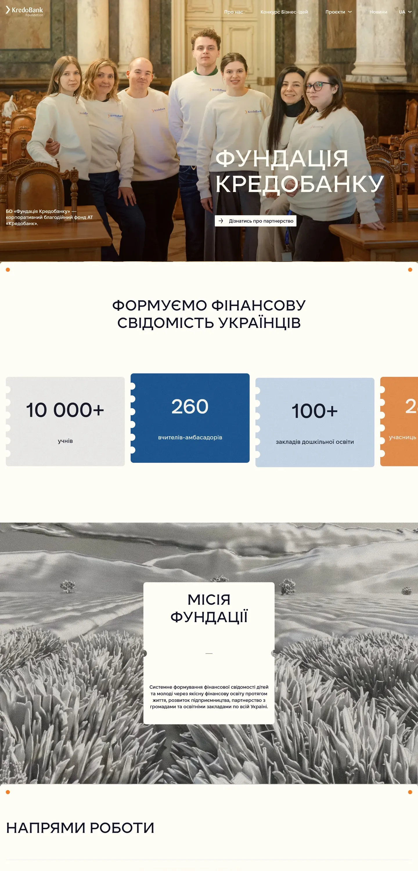 foundationkredo — початок сторінки