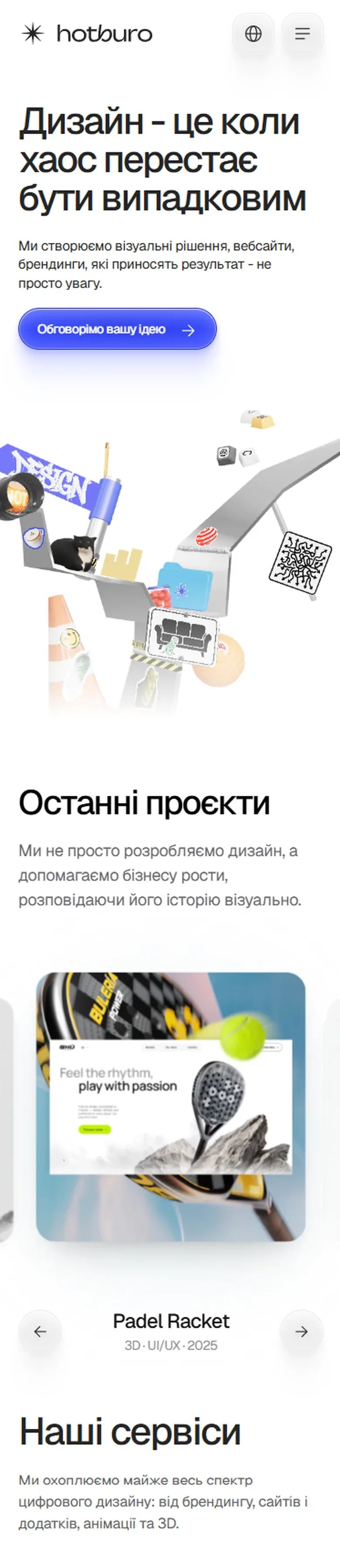 hotburo — початок мобільної версії