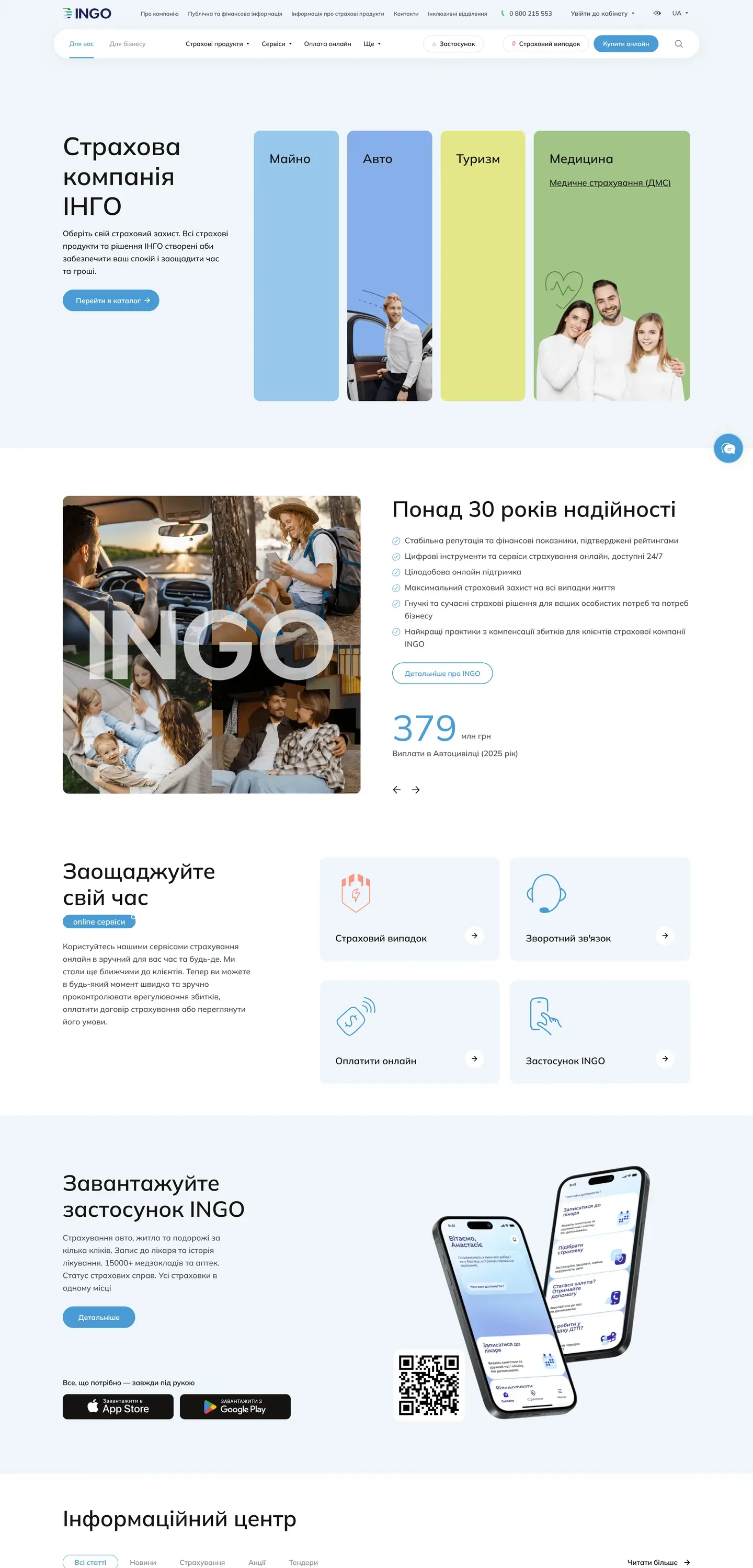 ingo — початок сторінки
